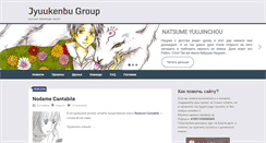 Desktop Screenshot of jyuukenbu.info